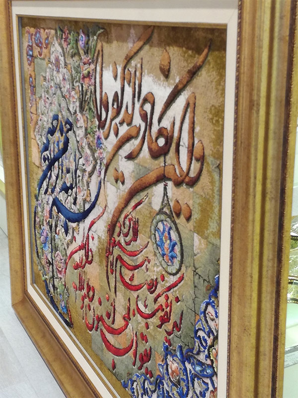 İran%20El%20Dokuması%20Tablo%20Halı%20(Nazar%20Ayeti)%20Ebat:%20(%20104%20x%2073 cm)