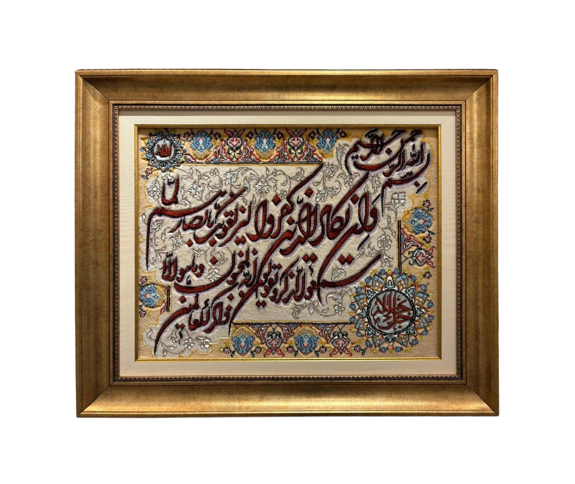 İran%20El%20Dokuması%20Tablo%20Halı%20(Nazar%20Ayeti)%20Ebat:%20(55%20x%2068) cm
