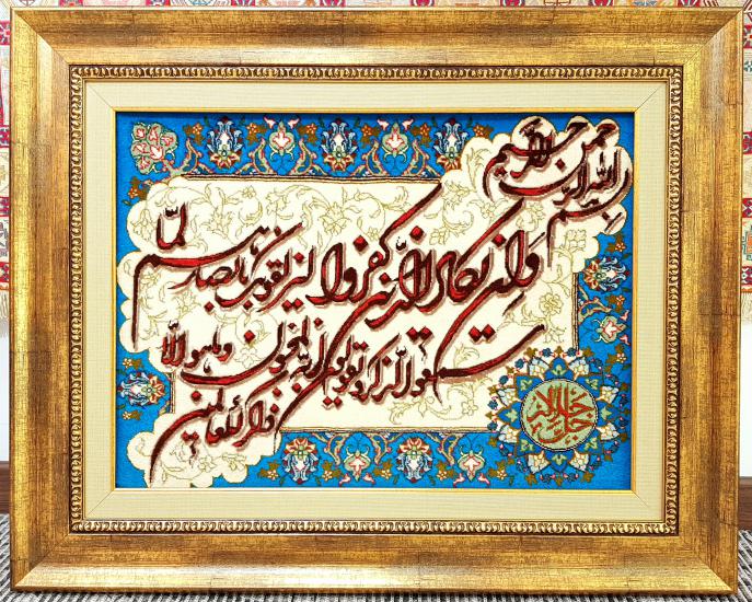 İran El Dokuması Tablo Halı (Nazar Ayeti) Ebat: ( 68 x 50 cm )