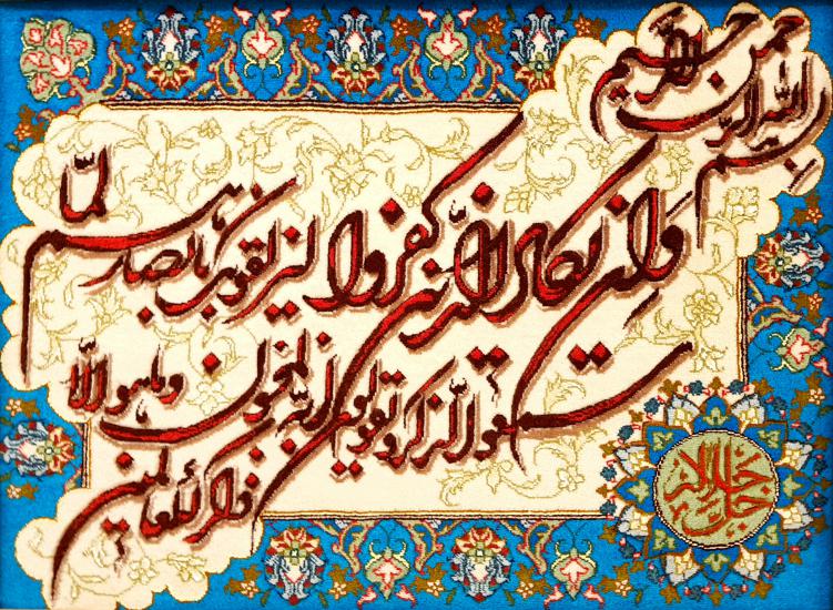 Iranian Handmade Tableau Rug Size: ( 68 x 50 cm )