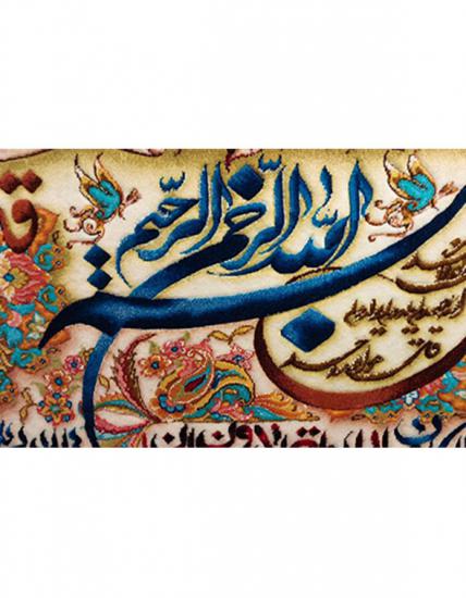 Iranian Hand-Woven Table Carpet (Dort Qol)