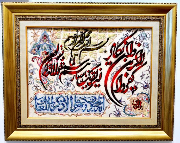   İran El Dokuması Tablo Halı ( Nazar Ayeti )  Ebat: (  69 x 50 cm)