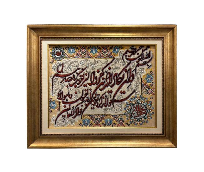 İran El Dokuması Tablo Halı (Nazar Ayeti) Ebat: (55 x 68) cm
