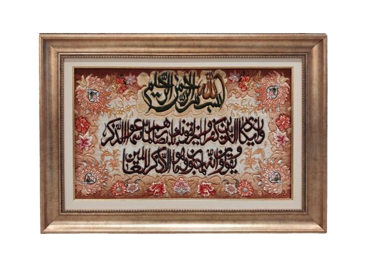 İran El Dokuması Tablo Halı (Nazar Ayeti) Ebat: (46 x 51) cm