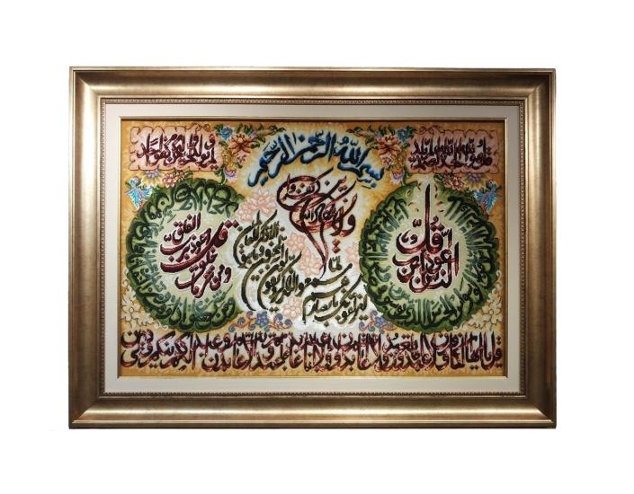 İran El Dokuması Tablo Halı (dort Qol ve Nazar Ayeti) Ebat: (66 x 100) cm