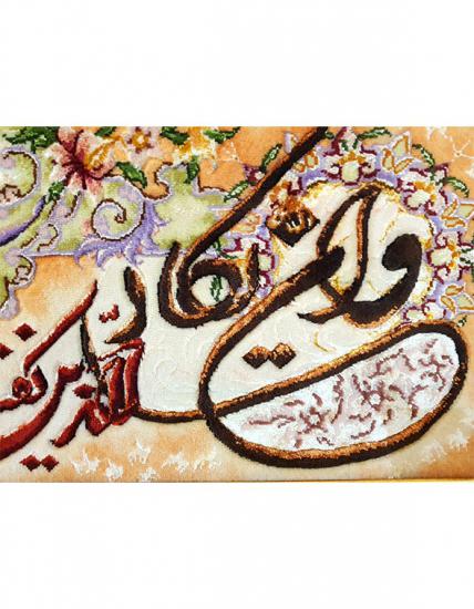 Iran el dokuma tablo halı (Nazar Ayeti)