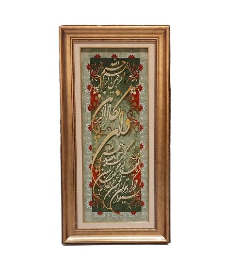 İran El Dokuması Tablo Halı (Nazar Ayeti) (41 x 105) cm